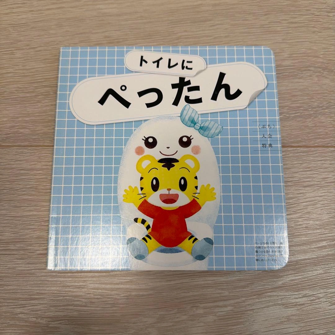 チャレンジ トイレにぺったん