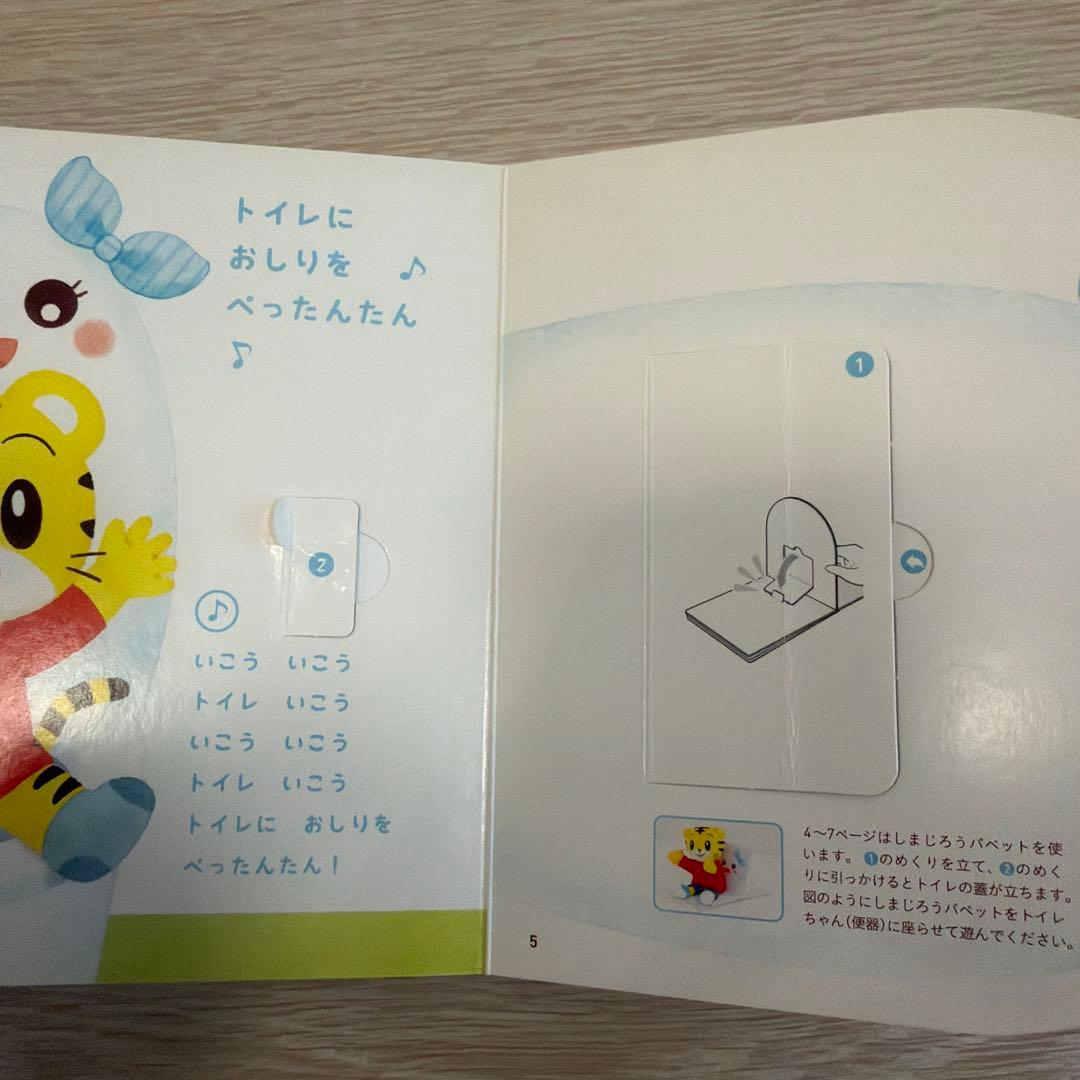 チャレンジ トイレにぺったんの写真2枚目