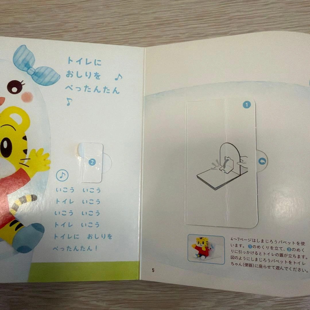 チャレンジ トイレにぺったんの写真2枚目