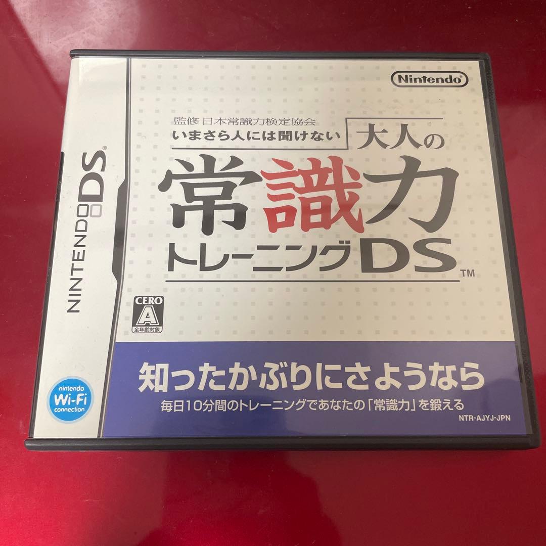 いまさら人には聞けない 大人の常識力トレーニングDS