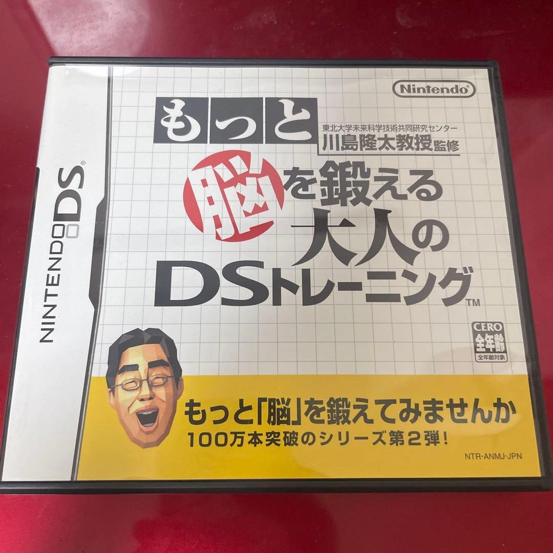 もっと脳を鍛える大人のDSトレーニング