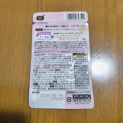 ファンケル 親子de鉄分 14粒 1袋の写真2枚目