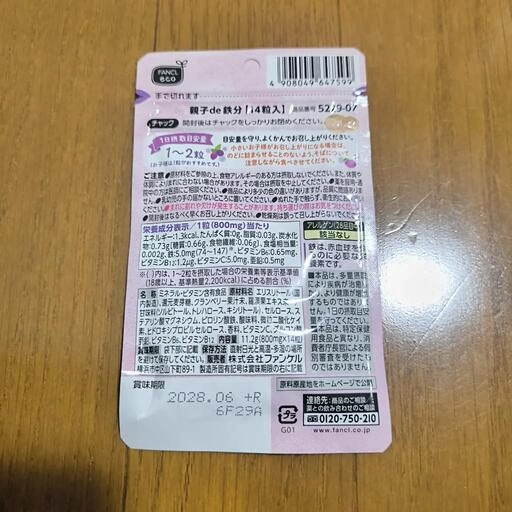 ファンケル 親子de鉄分 14粒 1袋の写真2枚目