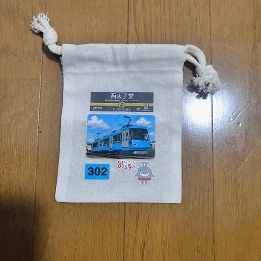 東急世田谷線 ミニ巾着 ガチャガチャ 302 未使用