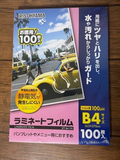 B4ラミネートフィルム