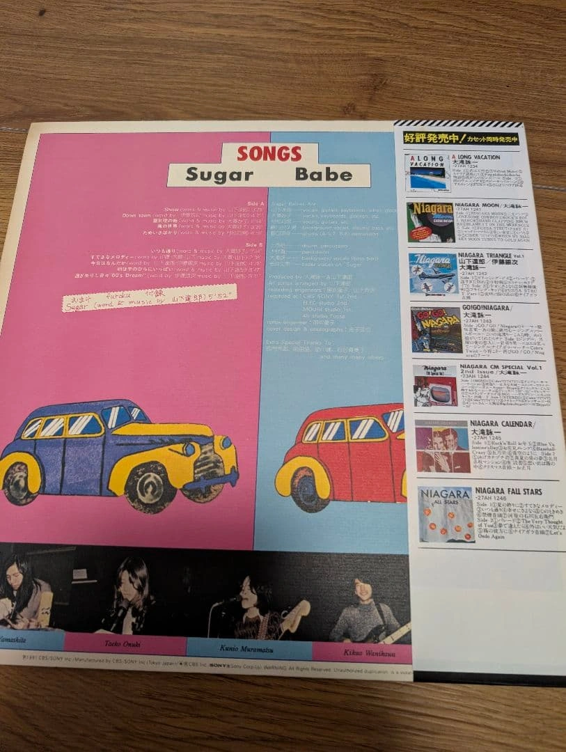 Sugar Babe SONGS アナログレコードの写真3枚目