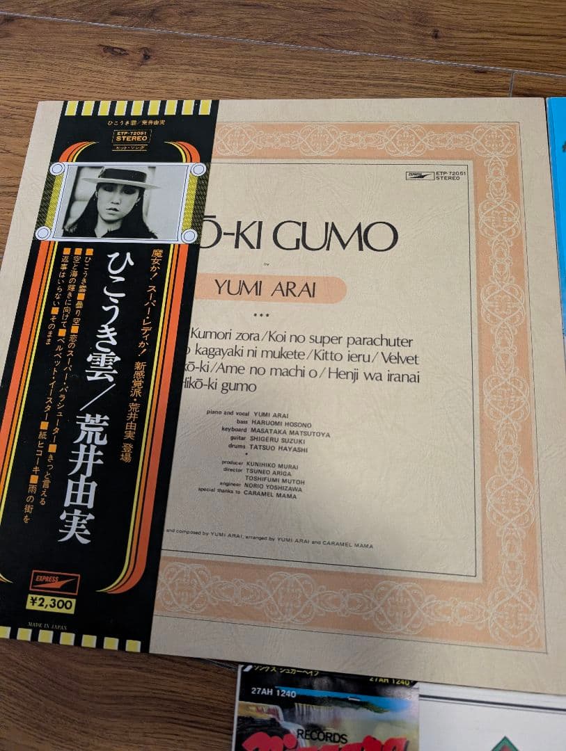 はっぴいえんど CITY シュガーベイブ SONGS ユーミンアナログレコードの写真4枚目