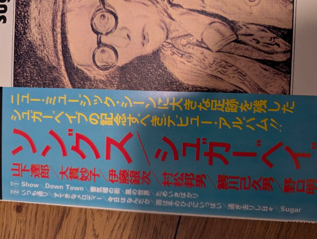 はっぴいえんど CITY シュガーベイブ SONGS ユーミンアナログレコードの写真8枚目