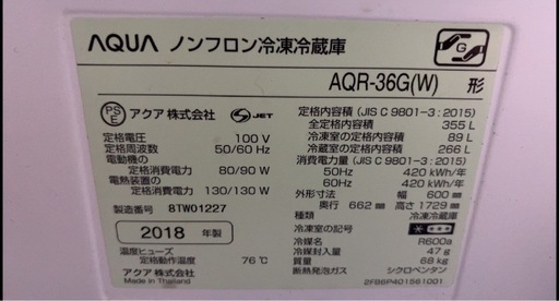 AQUA 4ドア冷蔵庫 AQR-36G型 355L 2018年製の写真2枚目