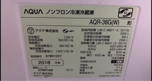 AQUA 4ドア冷蔵庫 AQR-36G型 355L 2018年製の写真2枚目