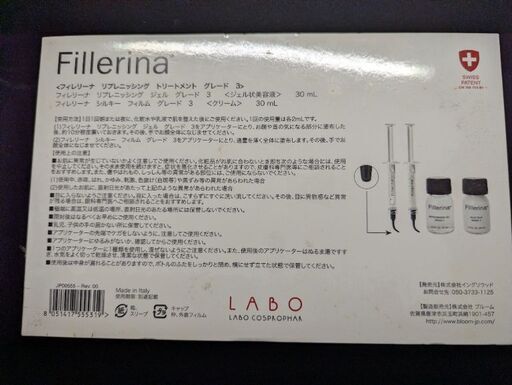 フィレリーナ（Fillerina）訳あり 新品、未開封の写真2枚目