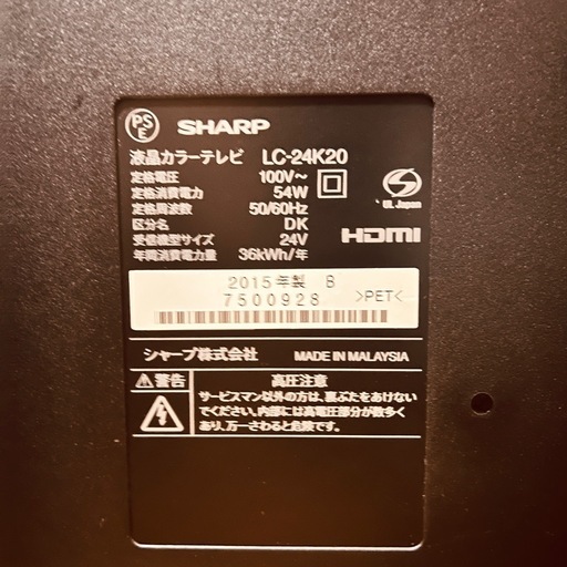 24型 シャープ テレビ リモコン付きの写真3枚目