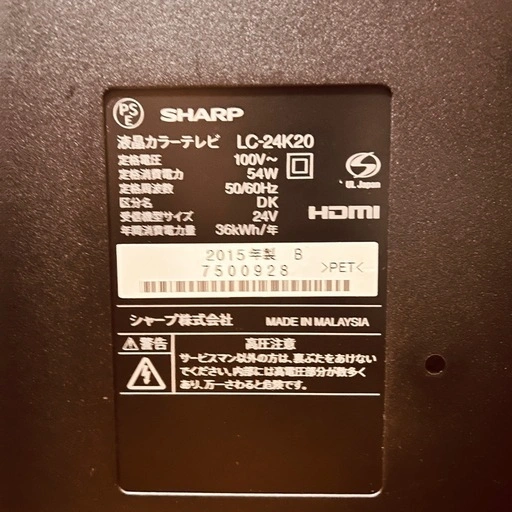 24型 シャープ テレビ リモコン付きの写真3枚目
