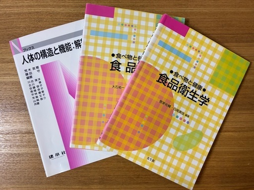 栄養学 教科書 テキスト