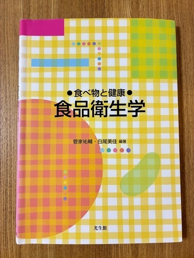 栄養学 教科書 テキストの写真2枚目