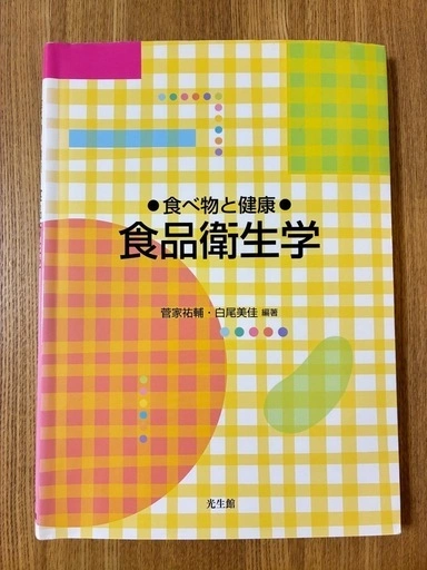 栄養学 教科書 テキストの写真2枚目