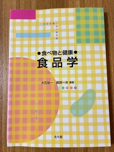 栄養学 教科書 テキストの写真3枚目