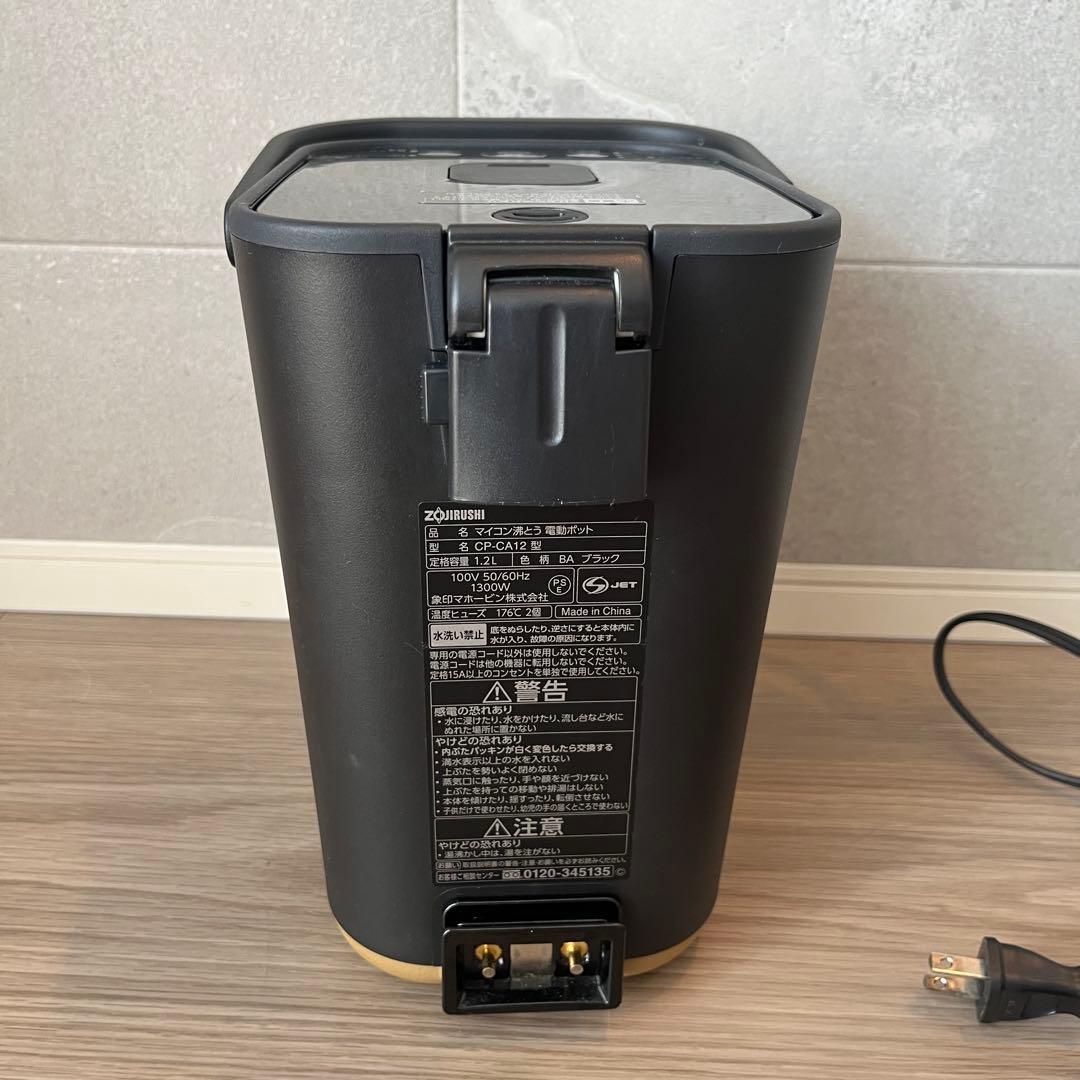 【美品】象印 CP-CA12　電動ポット STAN.シリーズの写真4枚目
