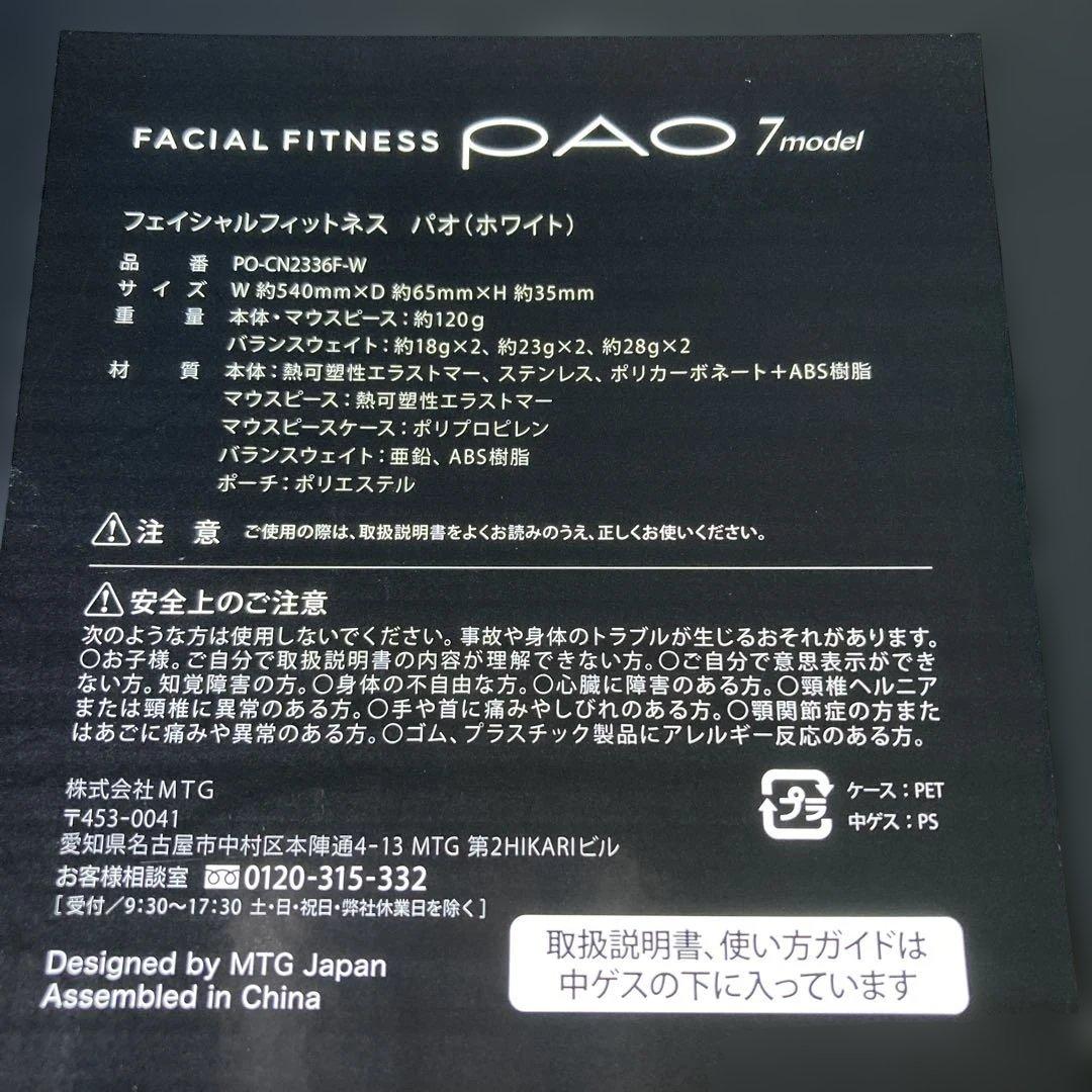 フェイシャルフィットネス PAO 7model エクササイズ 表情筋トレーニングの写真5枚目