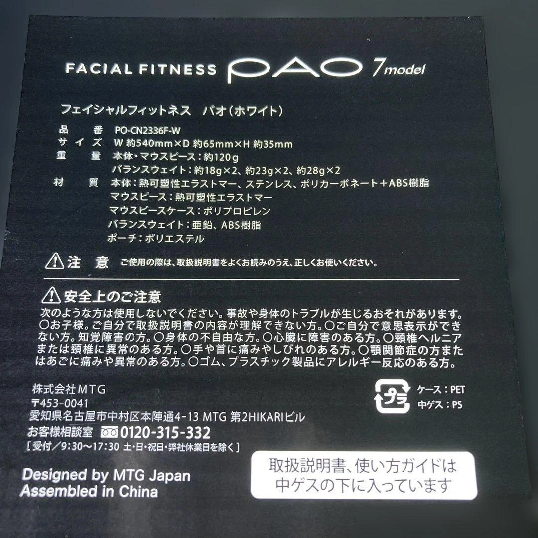 フェイシャルフィットネス PAO 7model エクササイズ 表情筋トレーニングの写真5枚目
