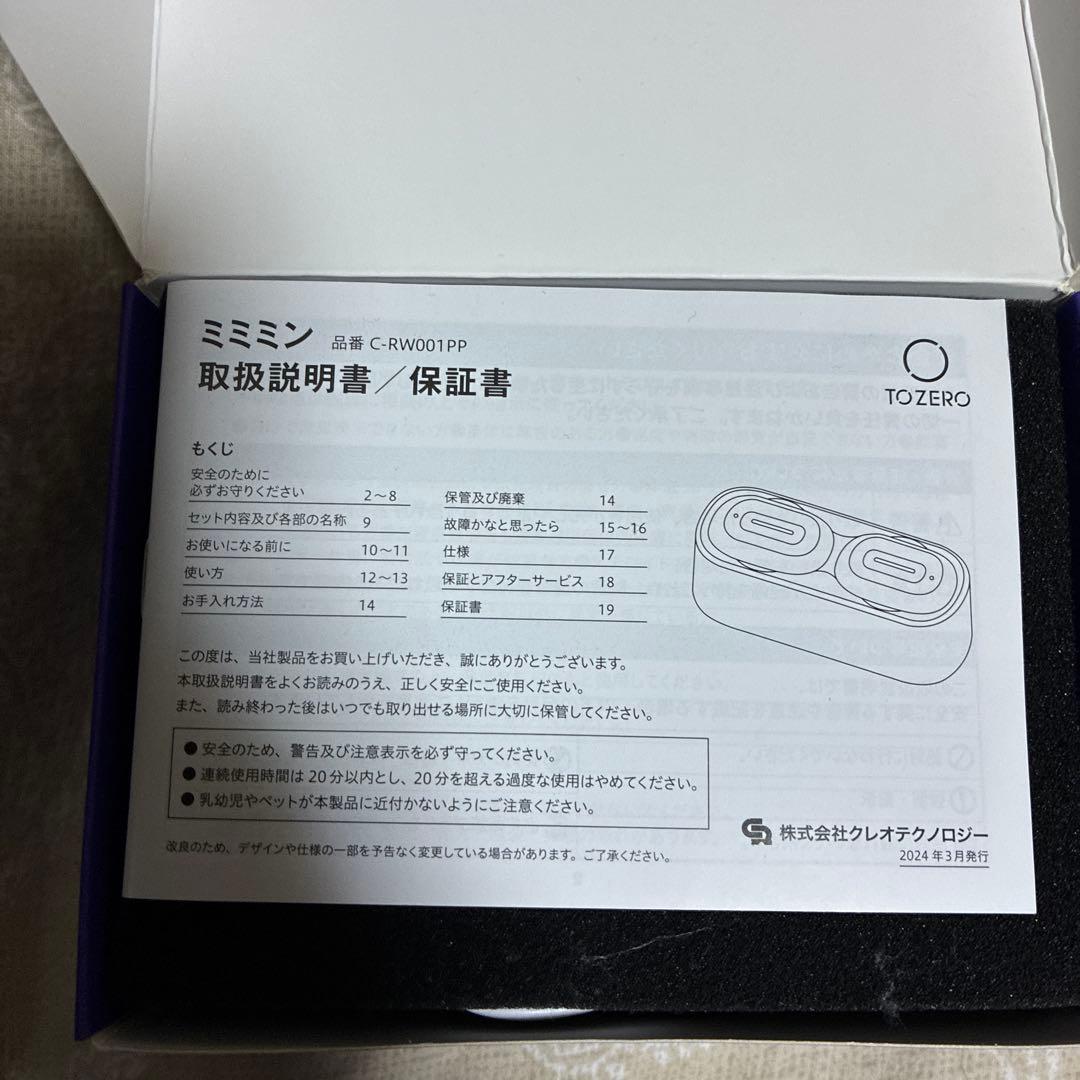 mimimin C-RW001PP 本体の写真2枚目