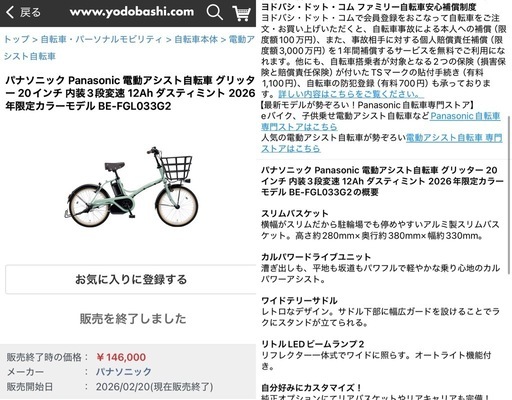 パナソニック 電動アシスト自転車 BE-FGL033G2 グリッター 2026年の写真5枚目