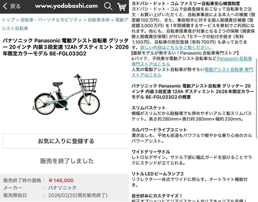 パナソニック 電動アシスト自転車 BE-FGL033G2 グリッター 2026年の写真5枚目