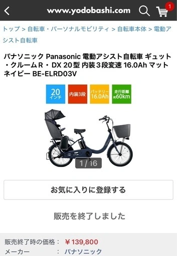 【16.0Ah 新型バッテリー】Panasonic パナソニック電動アシスト自転車「ギュット・クルームR・DX」の写真5枚目
