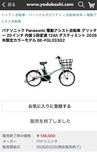 パナソニック 電動アシスト自転車 グリッター 16Ah BE-FGL033G2の写真5枚目