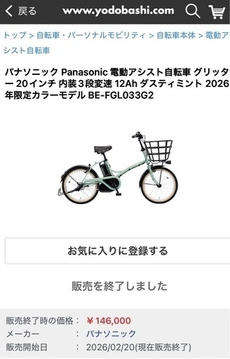 パナソニック 電動アシスト自転車 グリッター 16Ah BE-FGL033G2の写真5枚目
