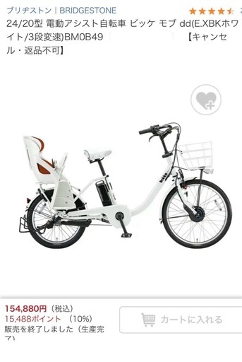 【2020年前後モデル】ブリヂストン bikke MOB dd 電動アシスト自転車の写真5枚目