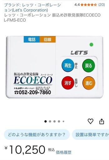 【新品未使用】振込め詐欺見張隊 ECO・ECO エーコ・エーコの写真3枚目