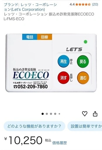 【新品未使用】振込め詐欺見張隊 ECO・ECO エーコ・エーコの写真3枚目