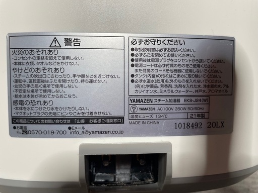 山善スチーム加湿器の写真2枚目