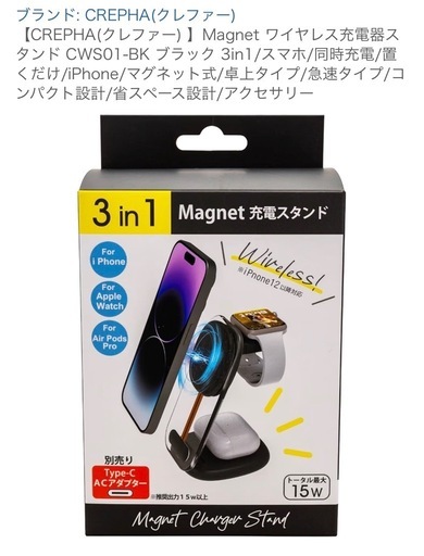 【新品未使用】iPhone用 Magnet ワイヤレス充電器スタンド CWS01-BK ブラック 3in1マグネット式