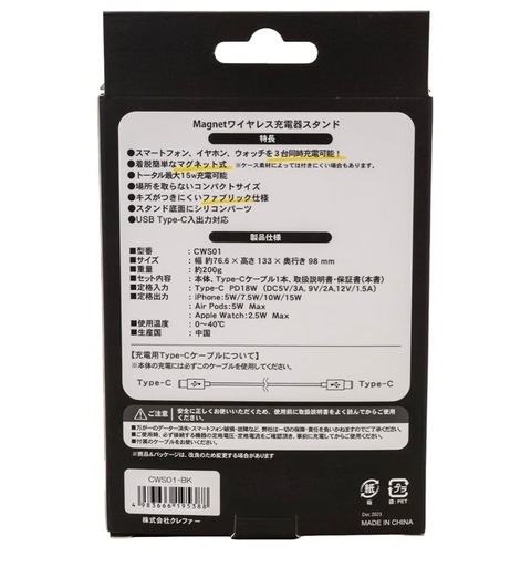 【新品未使用】iPhone用 Magnet ワイヤレス充電器スタンド CWS01-BK ブラック 3in1マグネット式の写真2枚目