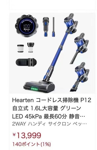 新品未開封 Hearten コードレス掃除機 P12 自立式 1.6L大容量
