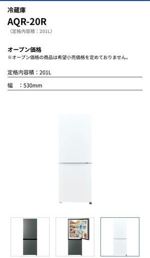 冷蔵庫白　AQUA68L　AQR-20R