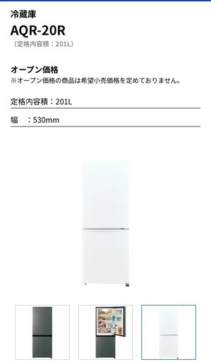冷蔵庫白 AQUA68L AQR-20R