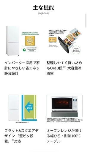 冷蔵庫白 AQUA68L AQR-20Rの写真3枚目