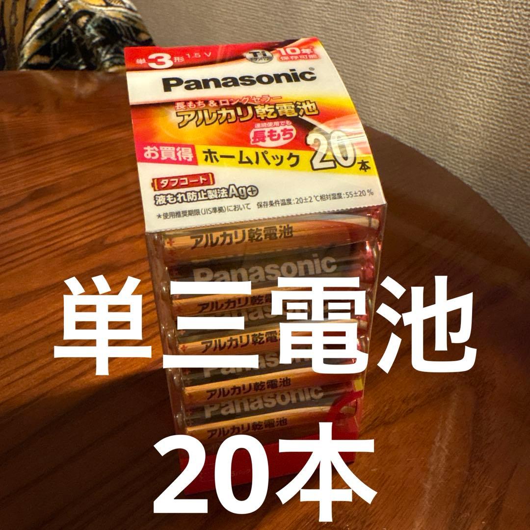 Panasonic アルカリ乾電池 単3形 20本セット