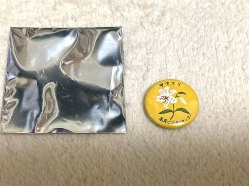 「ヤマユリ 高尾山ビジターセンター」缶マグネット コレクション インテリア雑貨