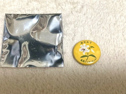 「ヤマユリ 高尾山ビジターセンター」缶マグネット コレクション インテリア雑貨