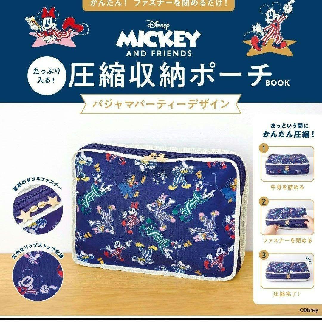 Disney 圧縮収納ポーチ パジャマパーティーデザイン