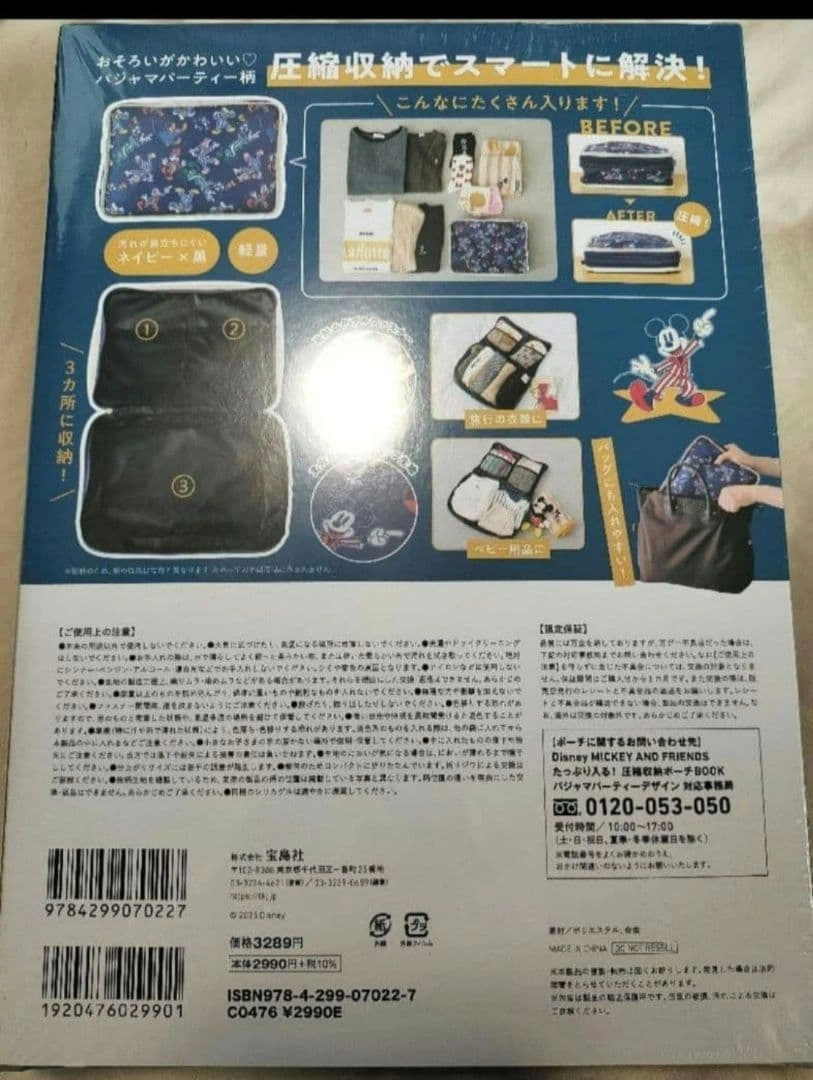 Disney 圧縮収納ポーチ パジャマパーティーデザインの写真7枚目