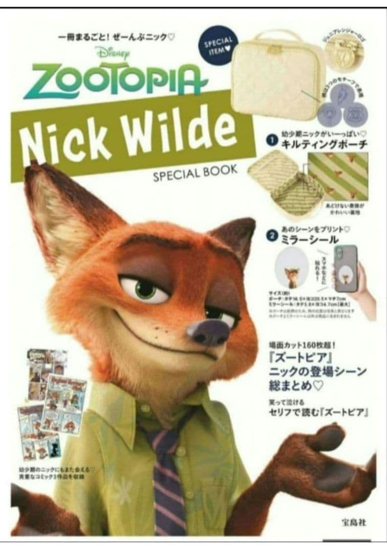 ZOOTOPIA Nick Wilde SPECIAL BOOK シュリンク付き