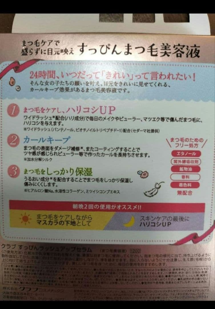 クラブ すっぴん ラッシュアップセラム まつ毛美容液 2個セットの写真2枚目