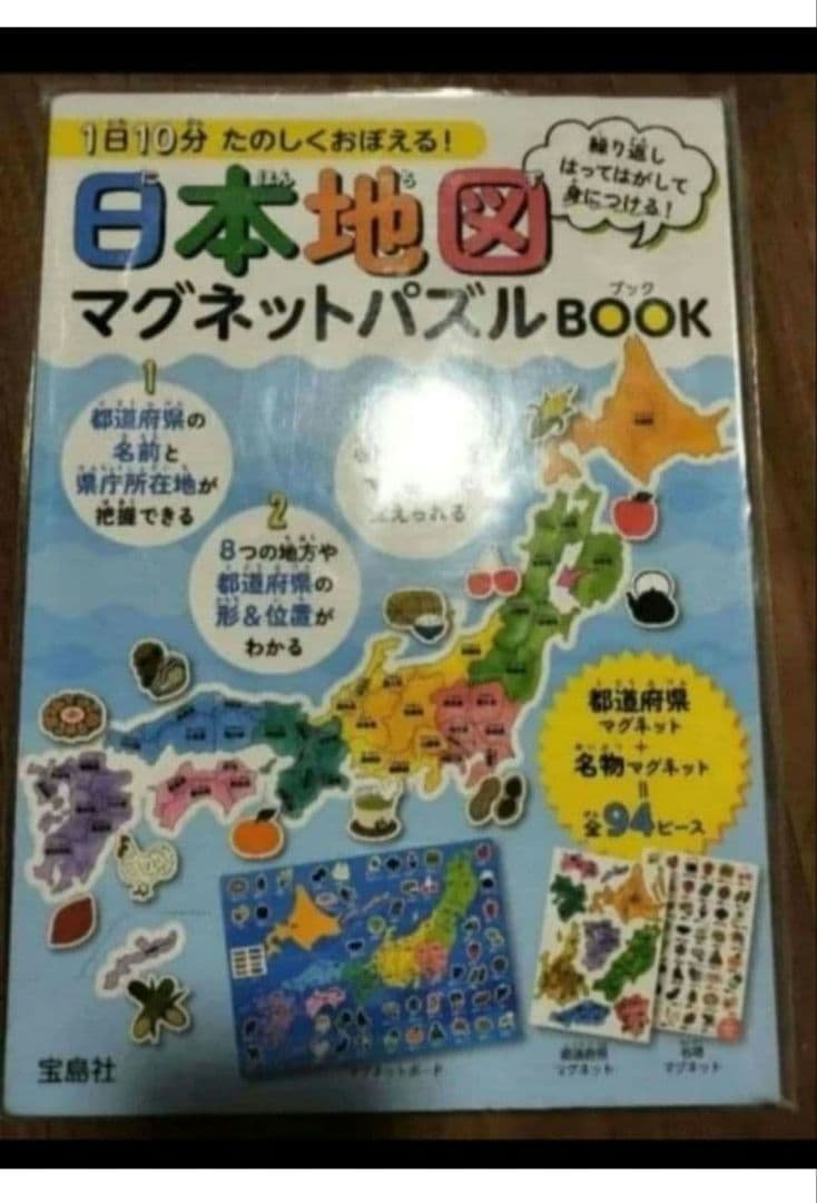 新品 1日10分 たのしくおぼえる! 日本地図マグネットパズルBOOKの写真4枚目