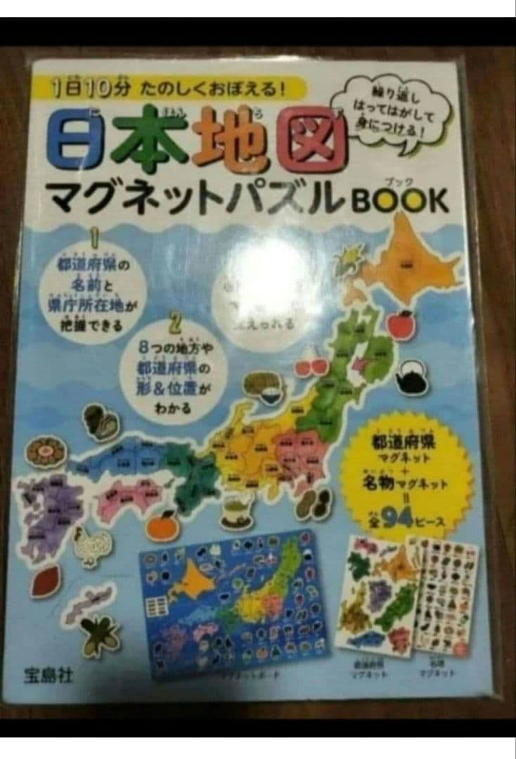 新品 1日10分 たのしくおぼえる! 日本地図マグネットパズルBOOKの写真4枚目