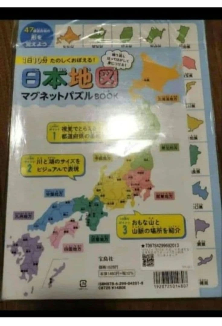 新品 1日10分 たのしくおぼえる! 日本地図マグネットパズルBOOKの写真5枚目